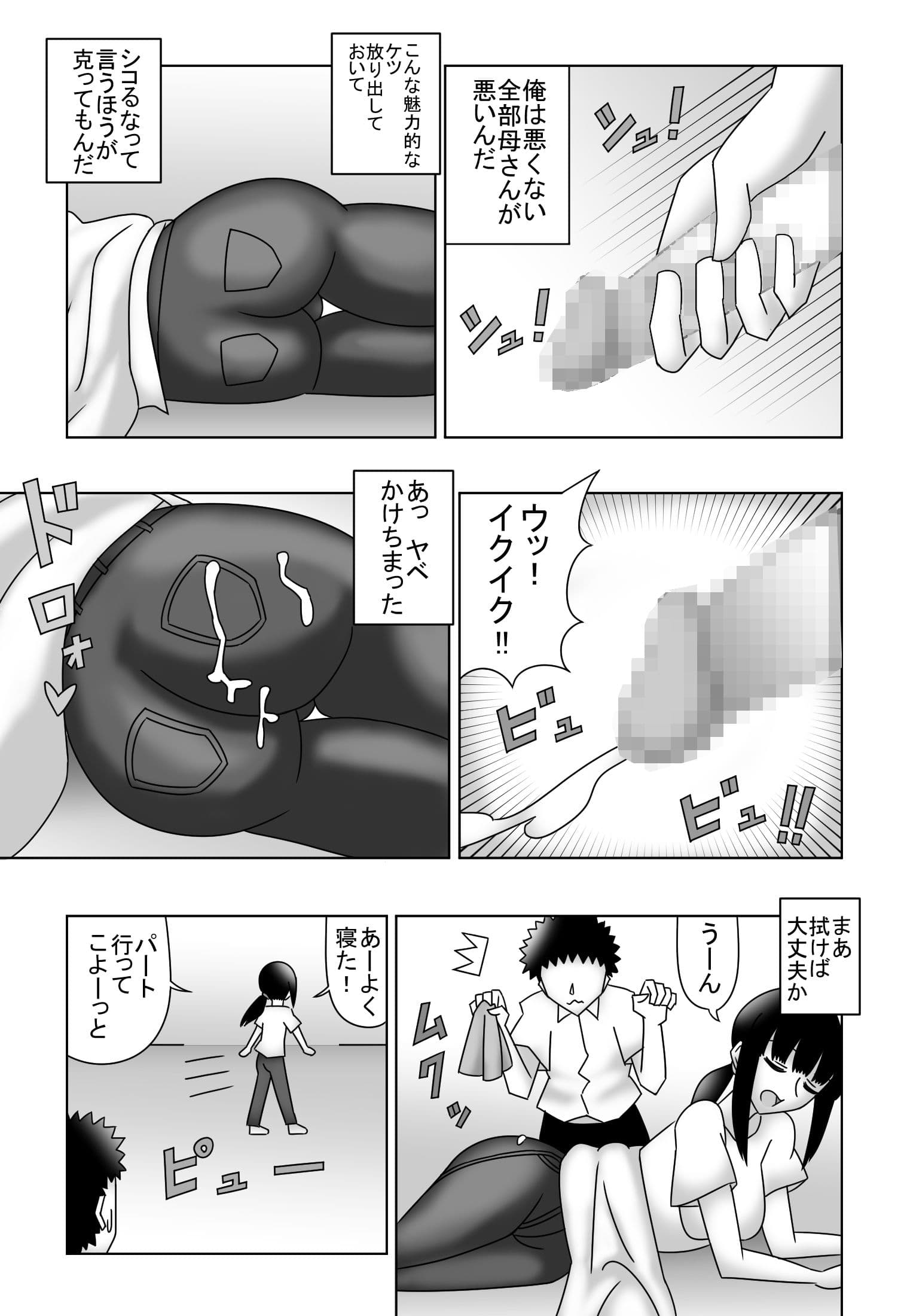 二重らせん構造の恋〜ザ・母子相姦〜 サンプル 4