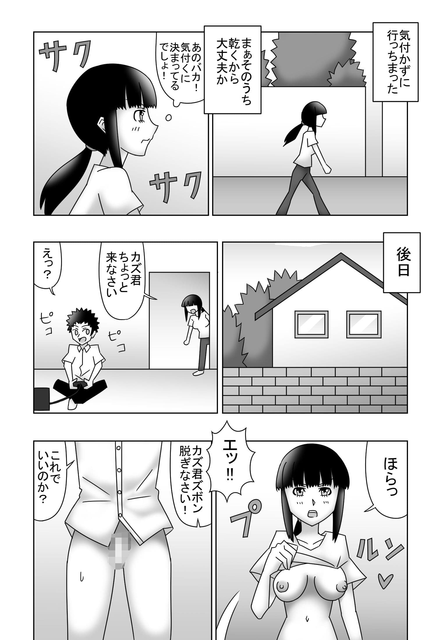 二重らせん構造の恋〜ザ・母子相姦〜 サンプル 5