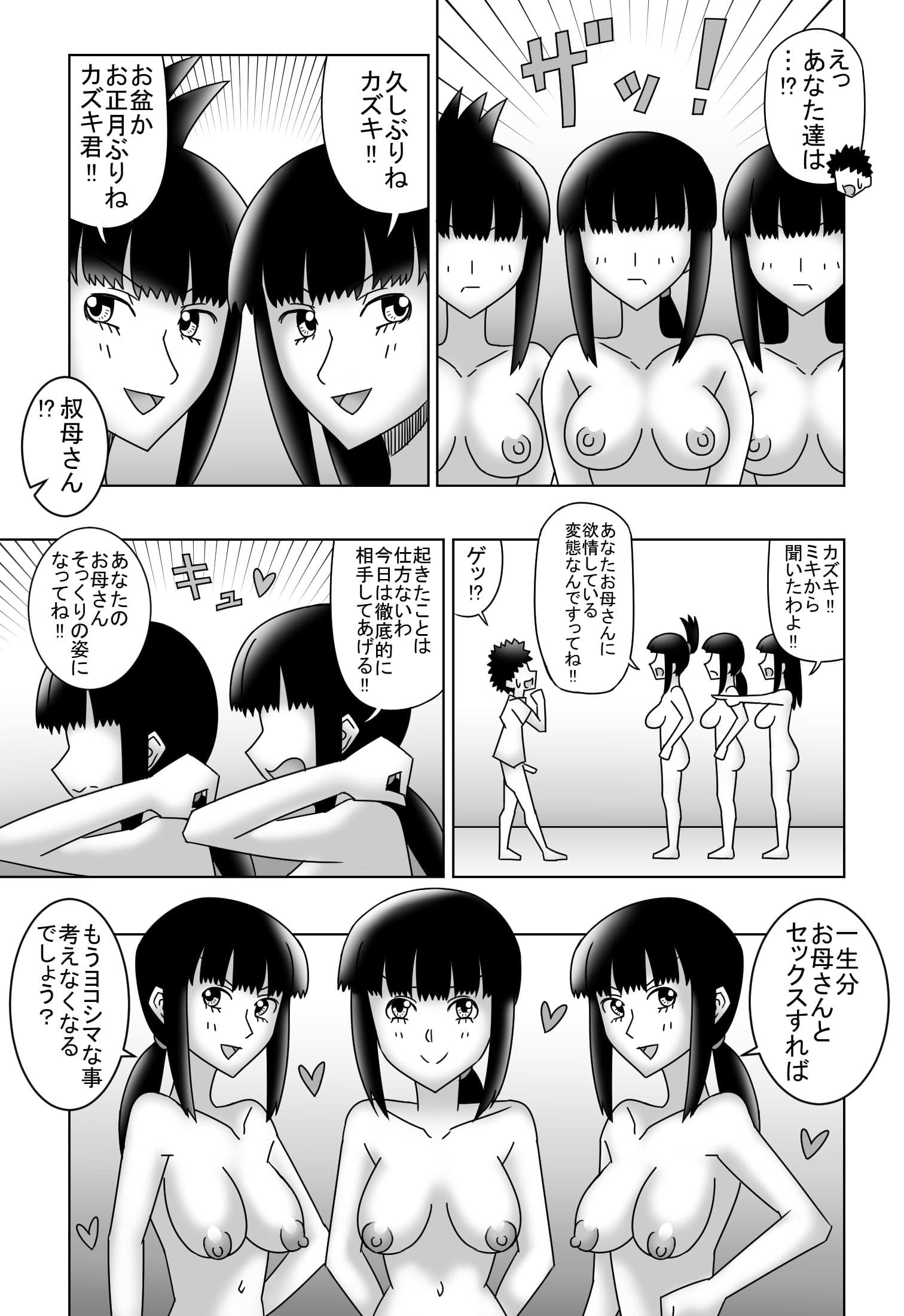 二重らせん構造の恋〜ザ・母子相姦〜 サンプル 6