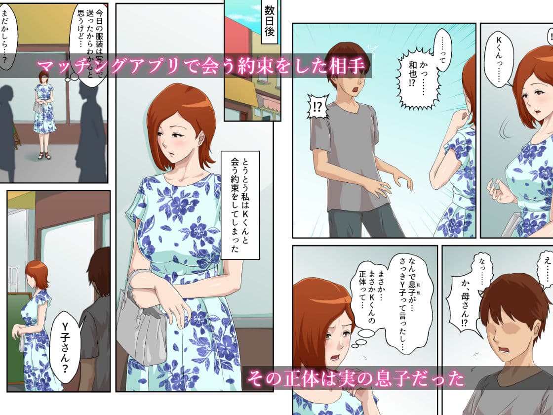 マッチングアプリで出会った相手は母さんでした サンプル 1