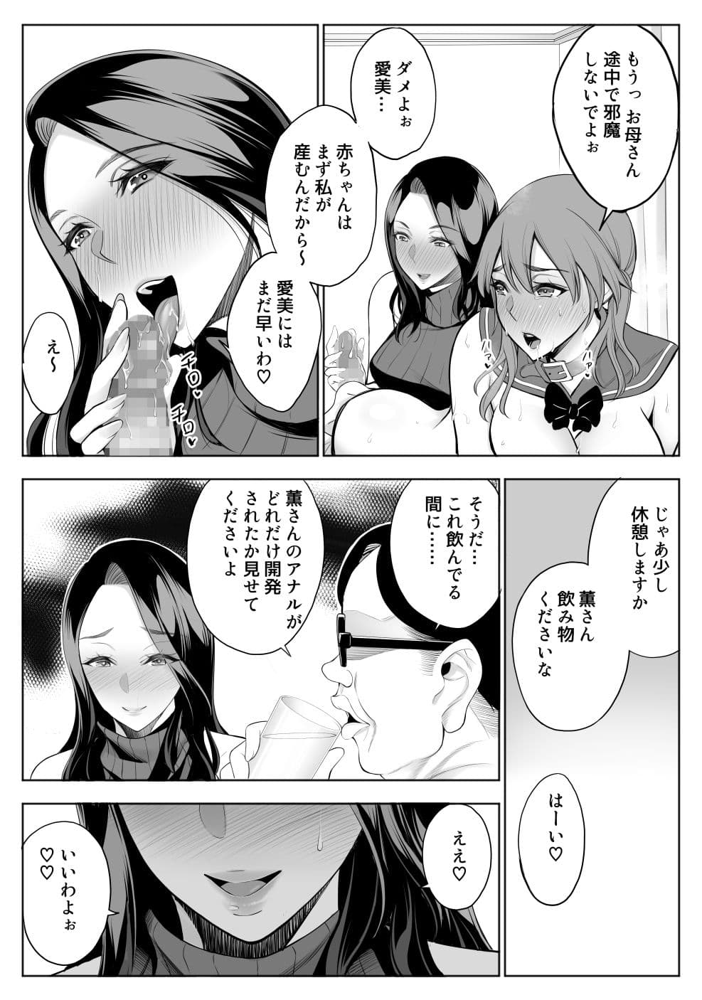 母娘NTRフーゾク堕 総集編 サンプル 8
