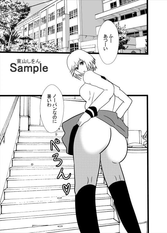ノーパン美尻学園4 サンプル 1