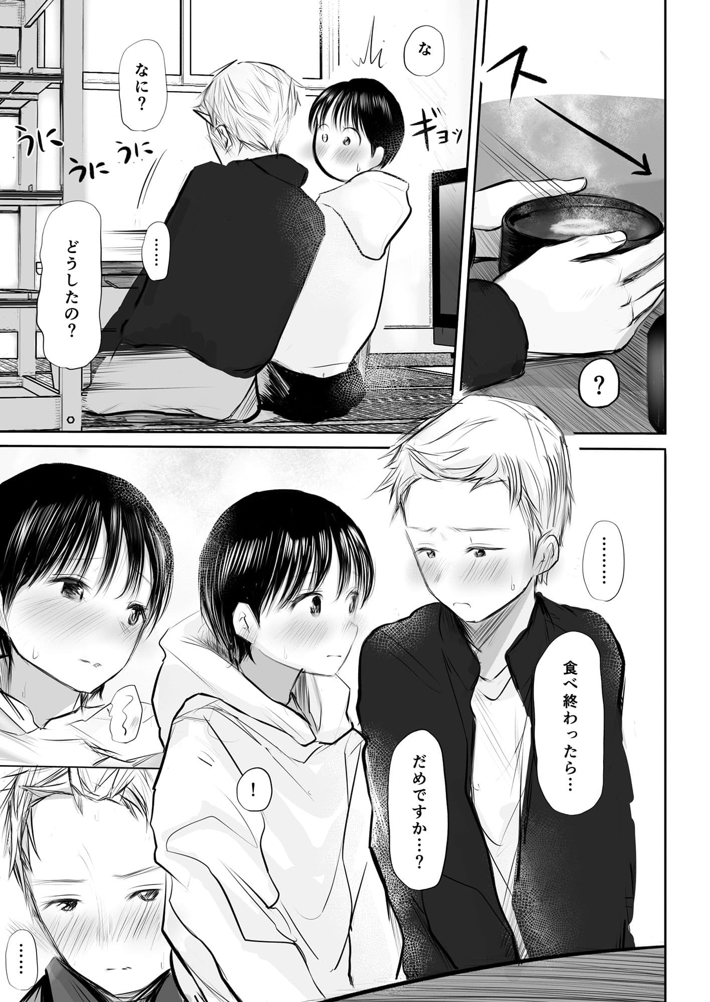 1月1日から君といっしょ サンプル 2