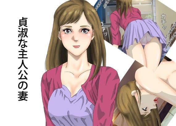 妻がさせてくれないのでSM嬢に手を出す件、寝取られ調教 サンプル 1