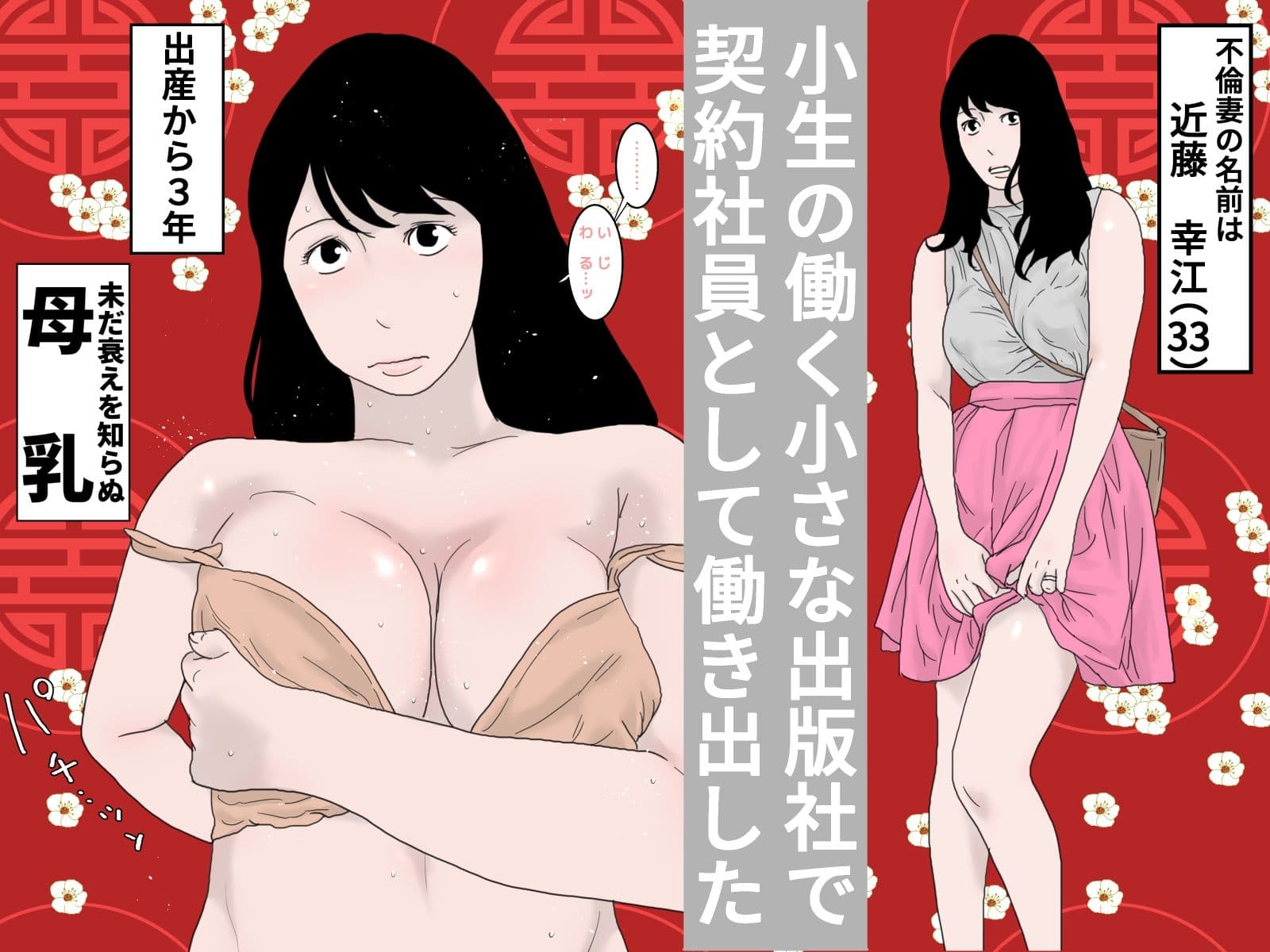 不倫母乳妻 サンプル 2