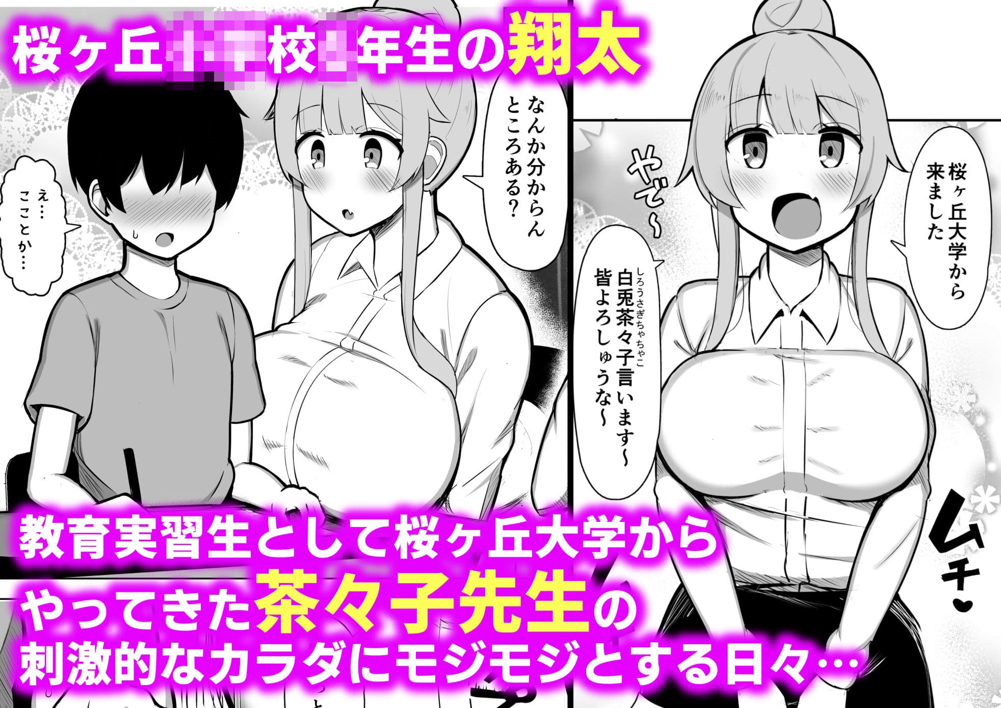 関西弁の教育実習生に潰され犯●れ愛される話「やで♪」 サンプル 1