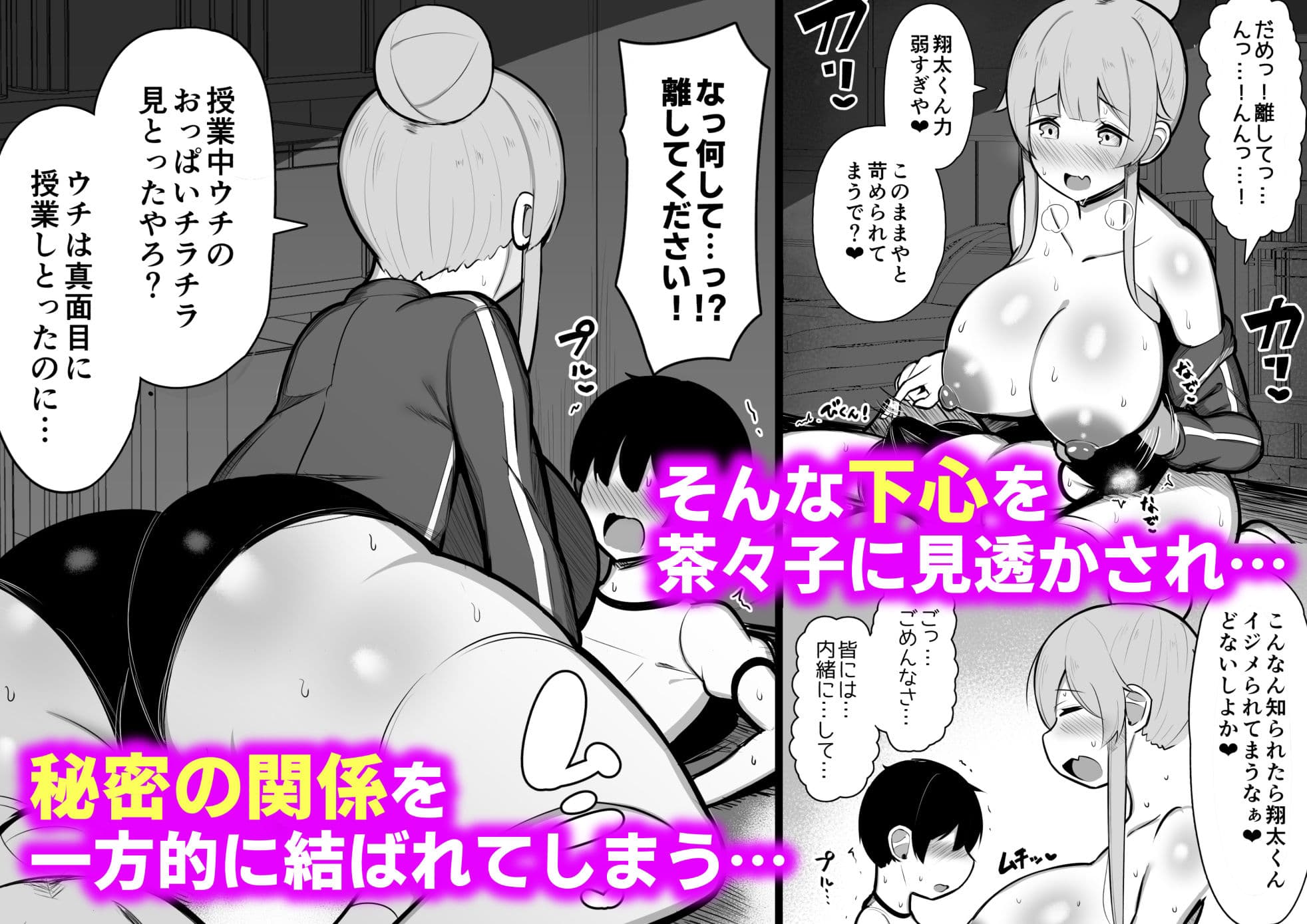 関西弁の教育実習生に潰され犯●れ愛される話「やで♪」 サンプル 2