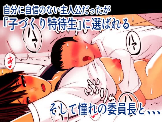 子作り特待生になって憧れの委員長と中出し実習 サンプル 1
