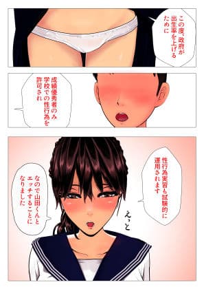 子作り特待生になって憧れの委員長と中出し実習 サンプル 5