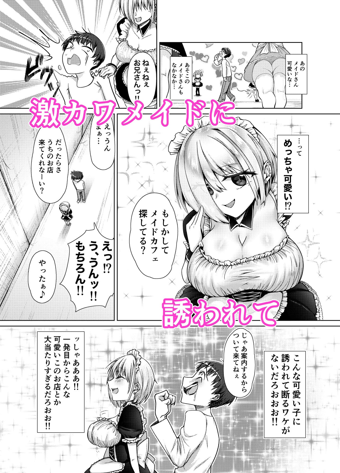 無愛想なメイドを快楽責めで懲らしめる！前編 サンプル 1