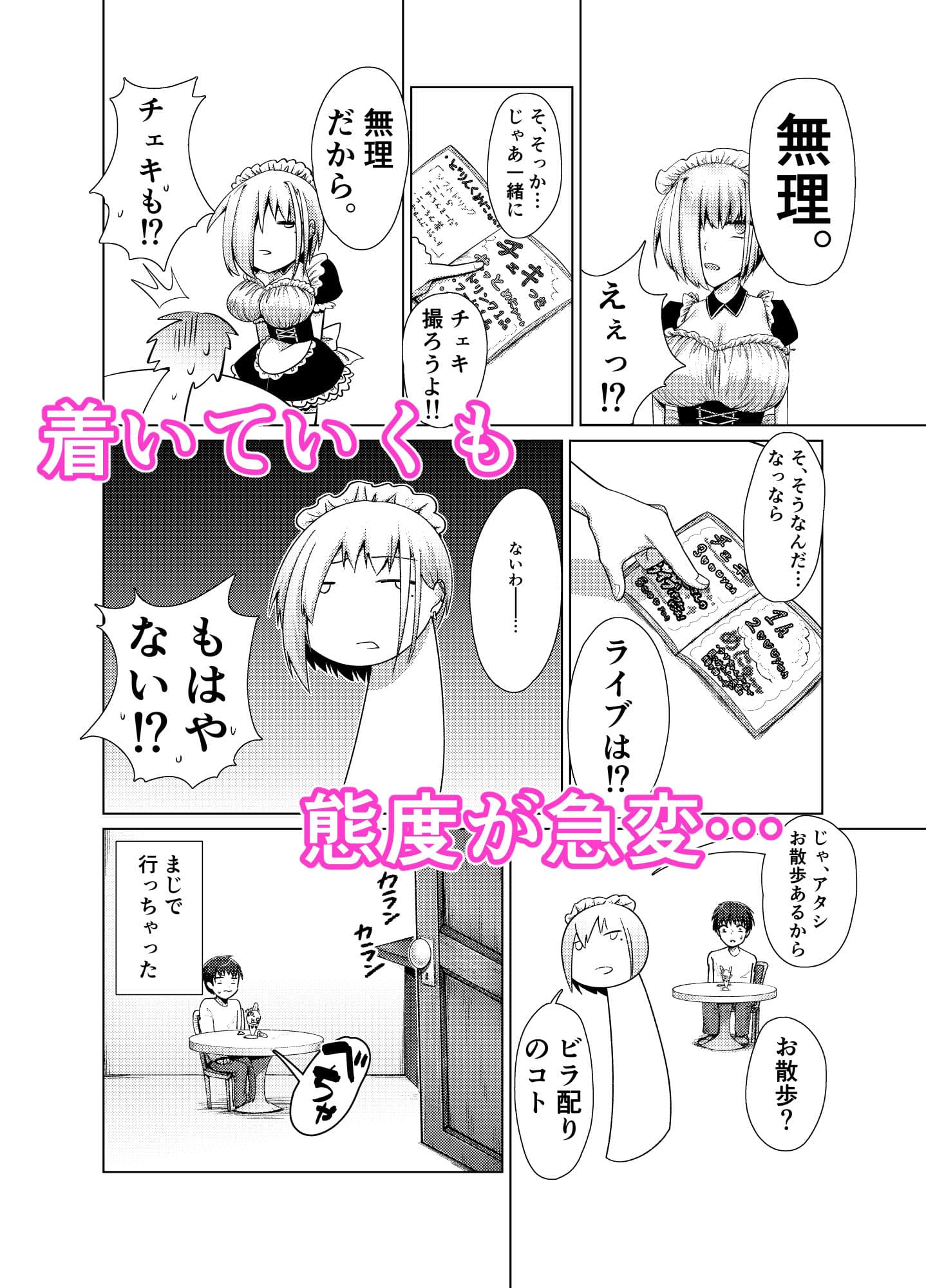 無愛想なメイドを快楽責めで懲らしめる！前編 サンプル 2