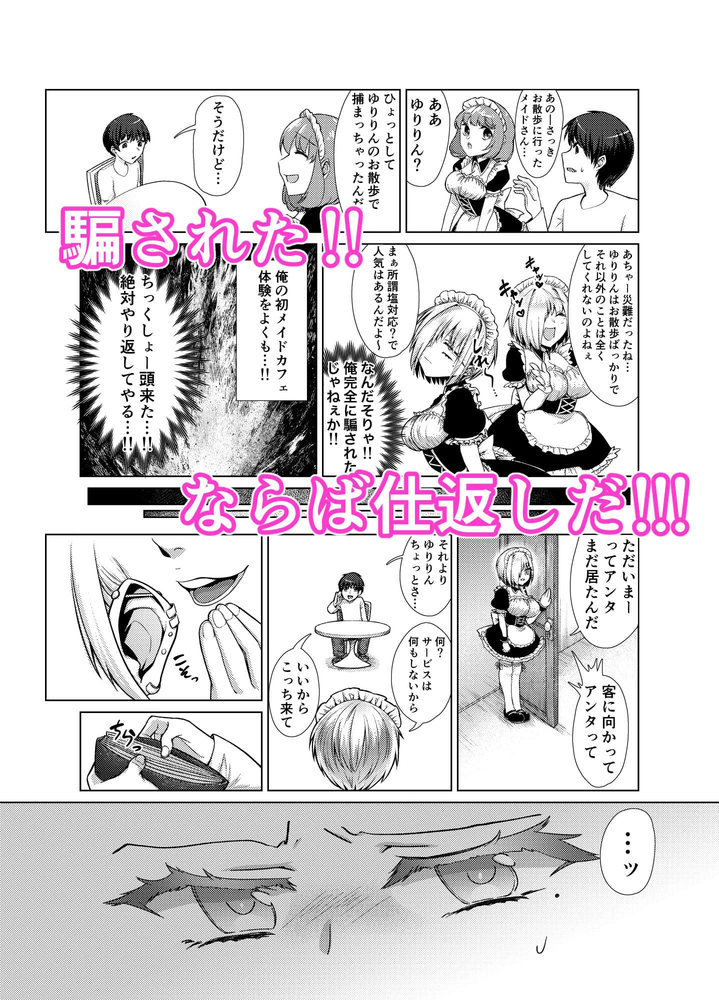 無愛想なメイドを快楽責めで懲らしめる！前編 サンプル 3