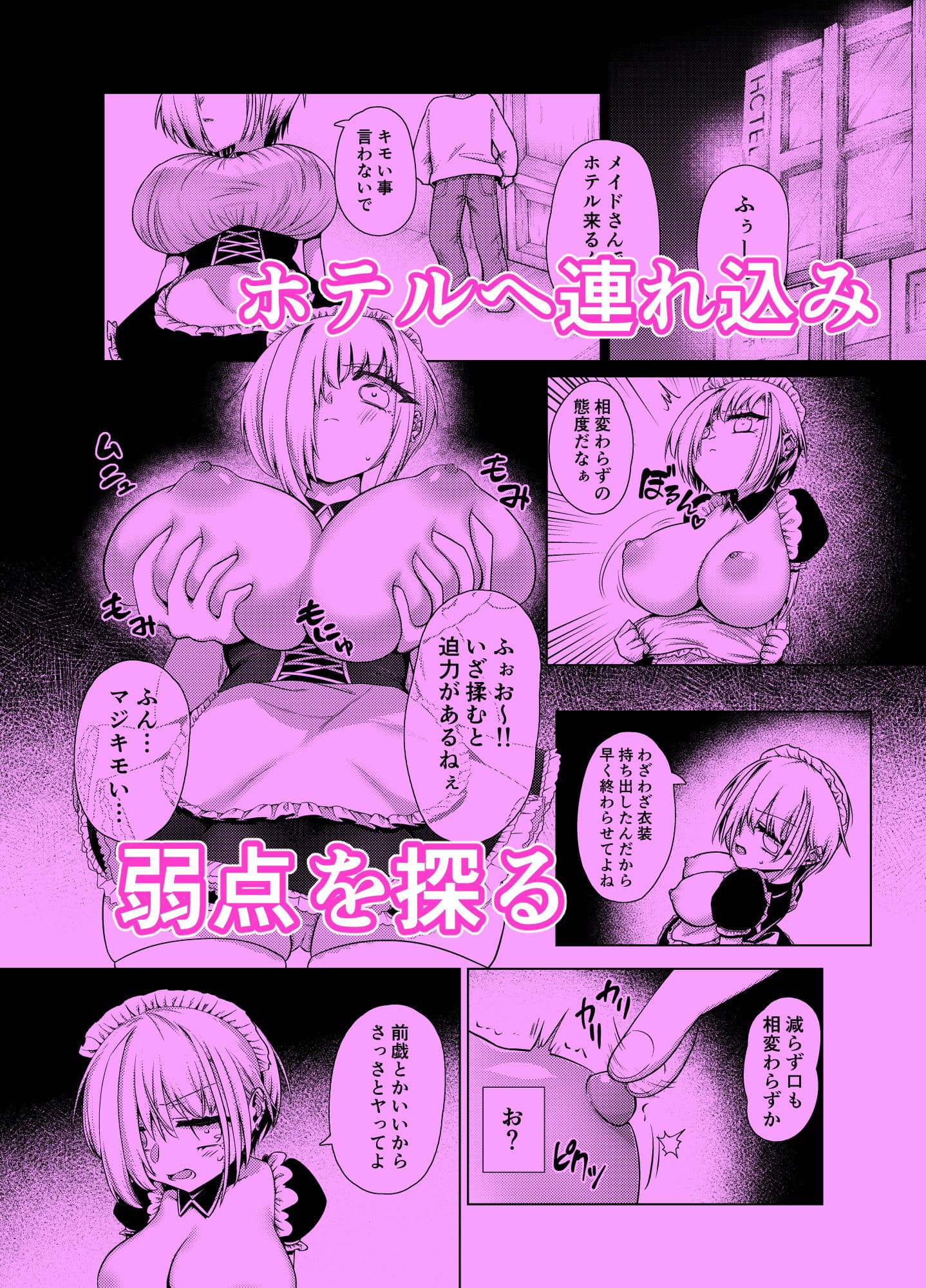 無愛想なメイドを快楽責めで懲らしめる！前編 サンプル 4