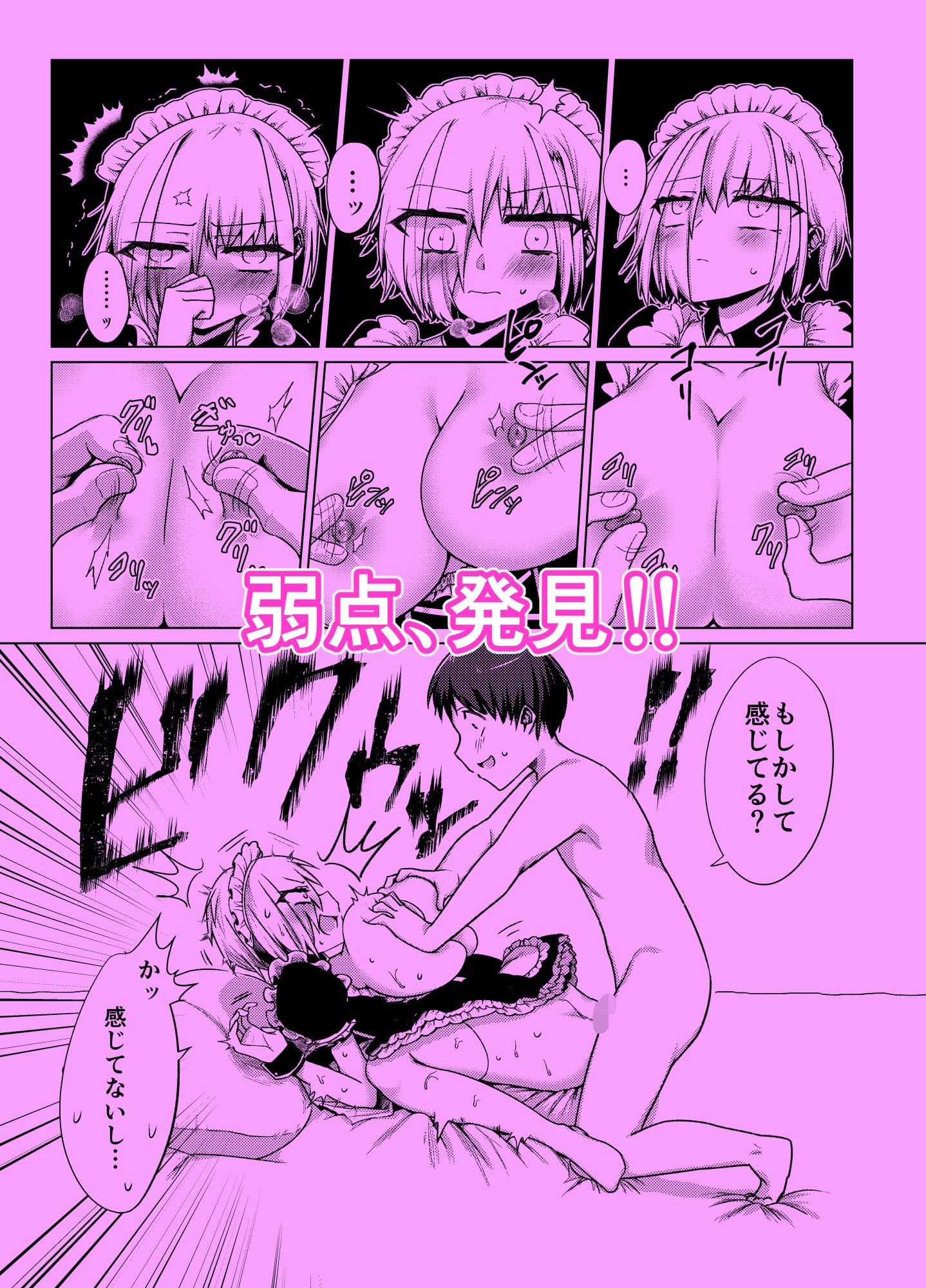 無愛想なメイドを快楽責めで懲らしめる！前編 サンプル 5