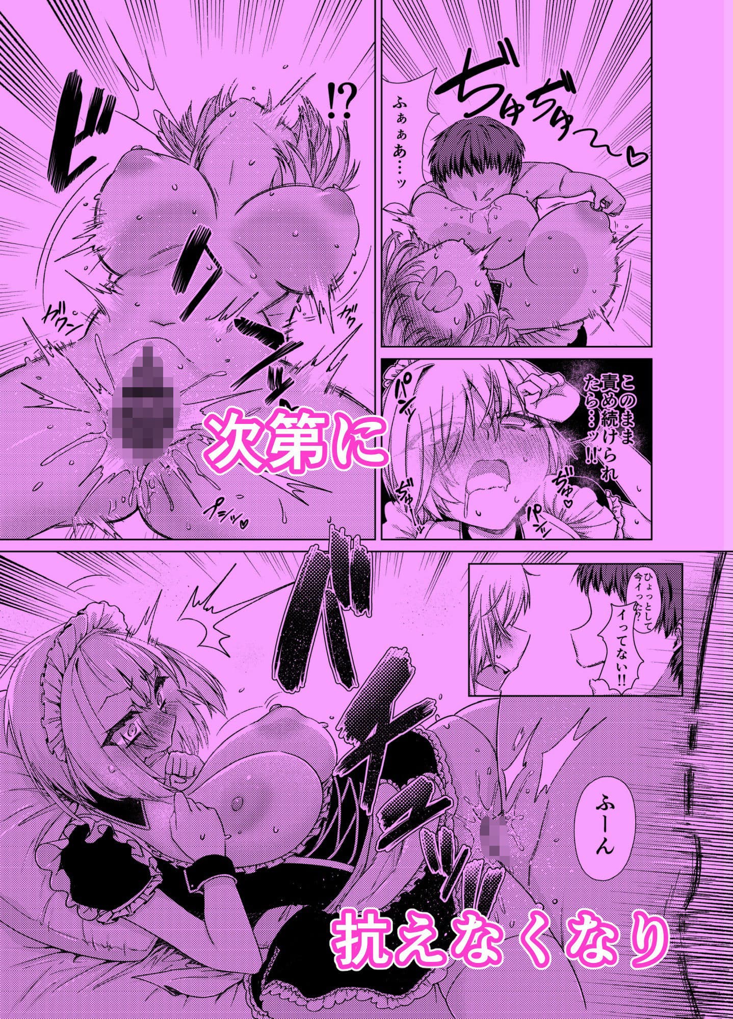 無愛想なメイドを快楽責めで懲らしめる！前編 サンプル 6
