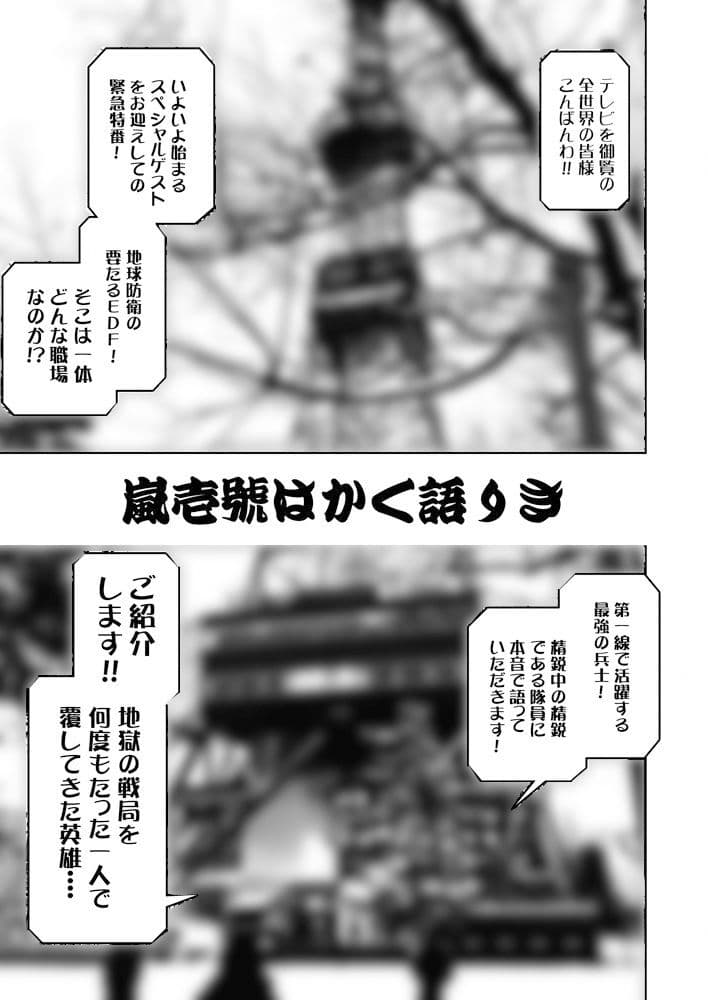嵐壱號はかく語りき サンプル 1
