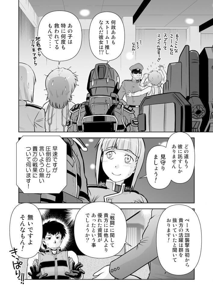 嵐壱號はかく語りき サンプル 6