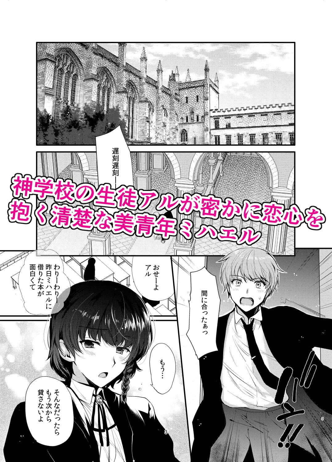 変態淫紋2 神学校男の娘教会催● サンプル 1