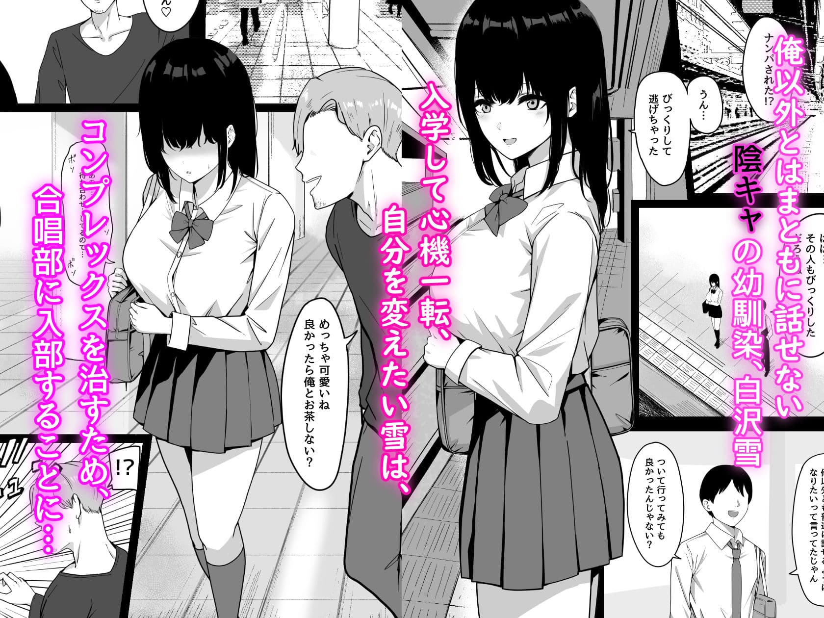 俺だけの陰キャ幼なじみが堕とされちゃう！ サンプル 1