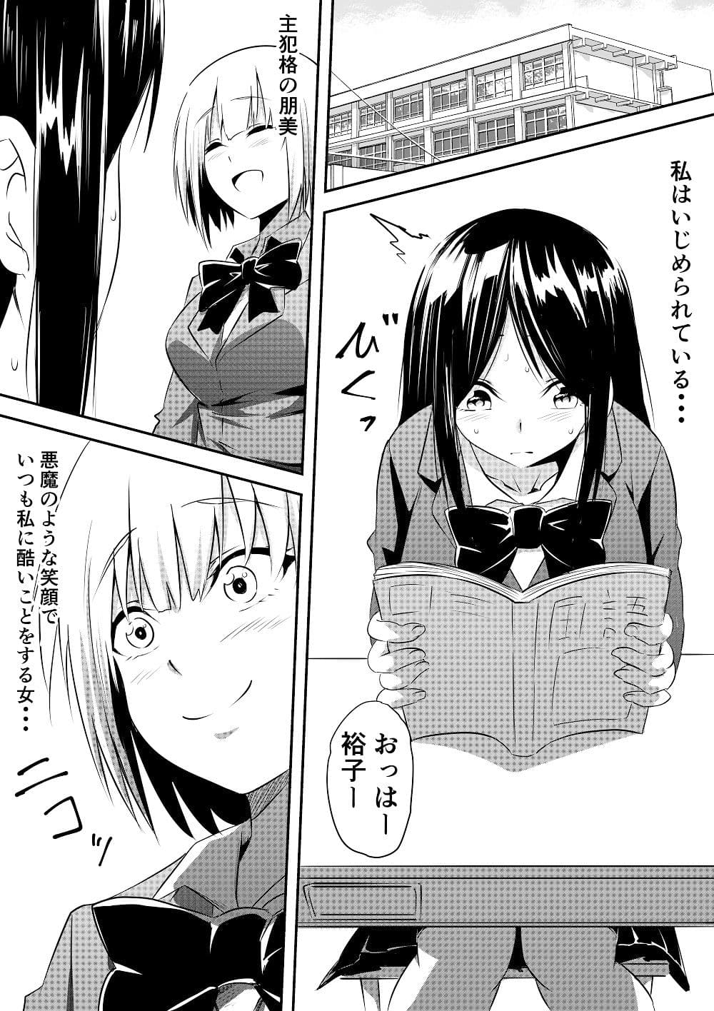 苛められた過去の復讐 同級生SM変態責め サンプル 1