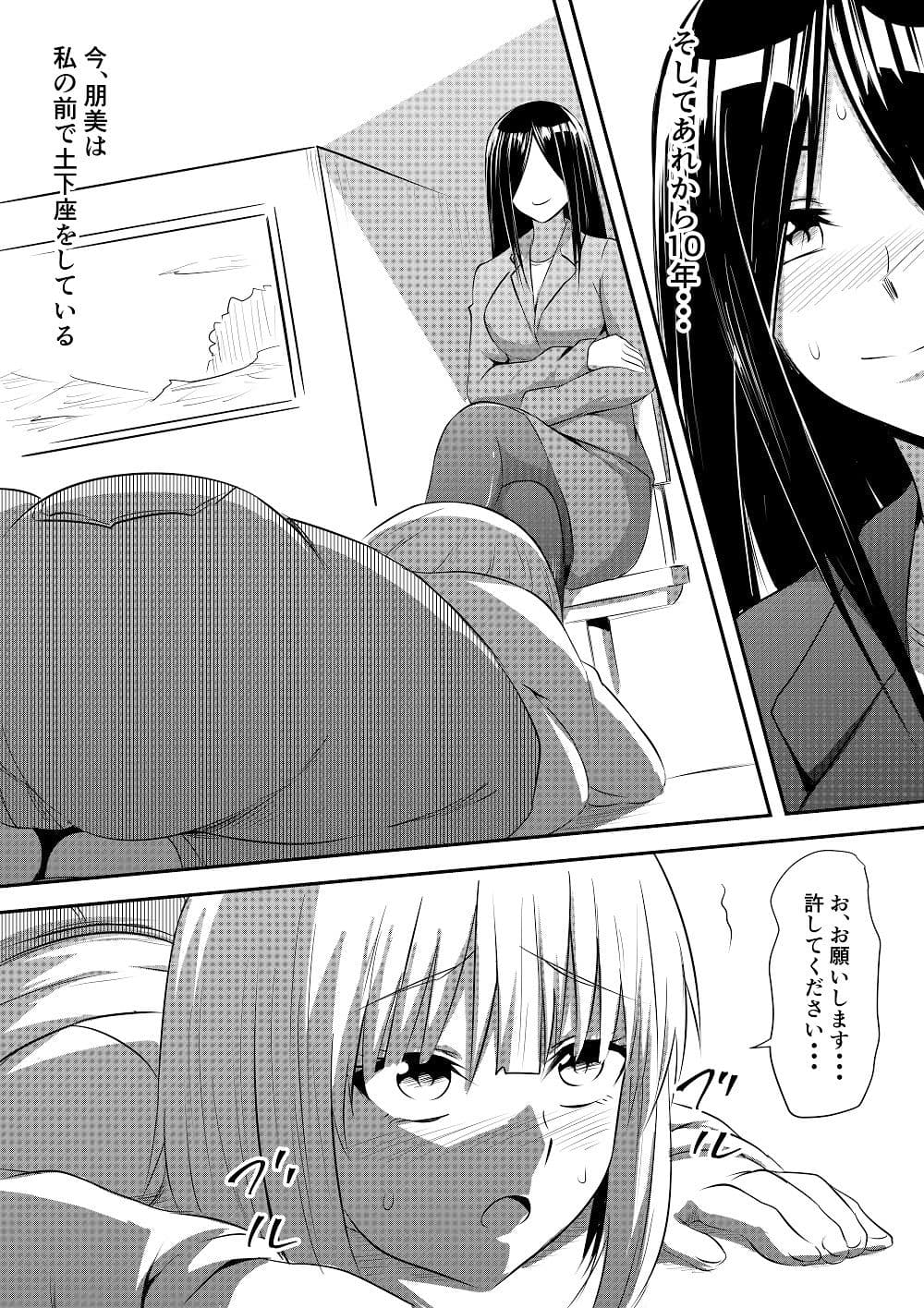 苛められた過去の復讐 同級生SM変態責め サンプル 5