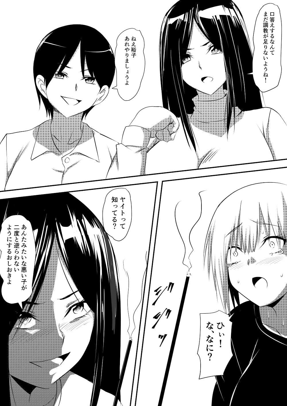 苛められた過去の復讐 同級生SM変態責め サンプル 9