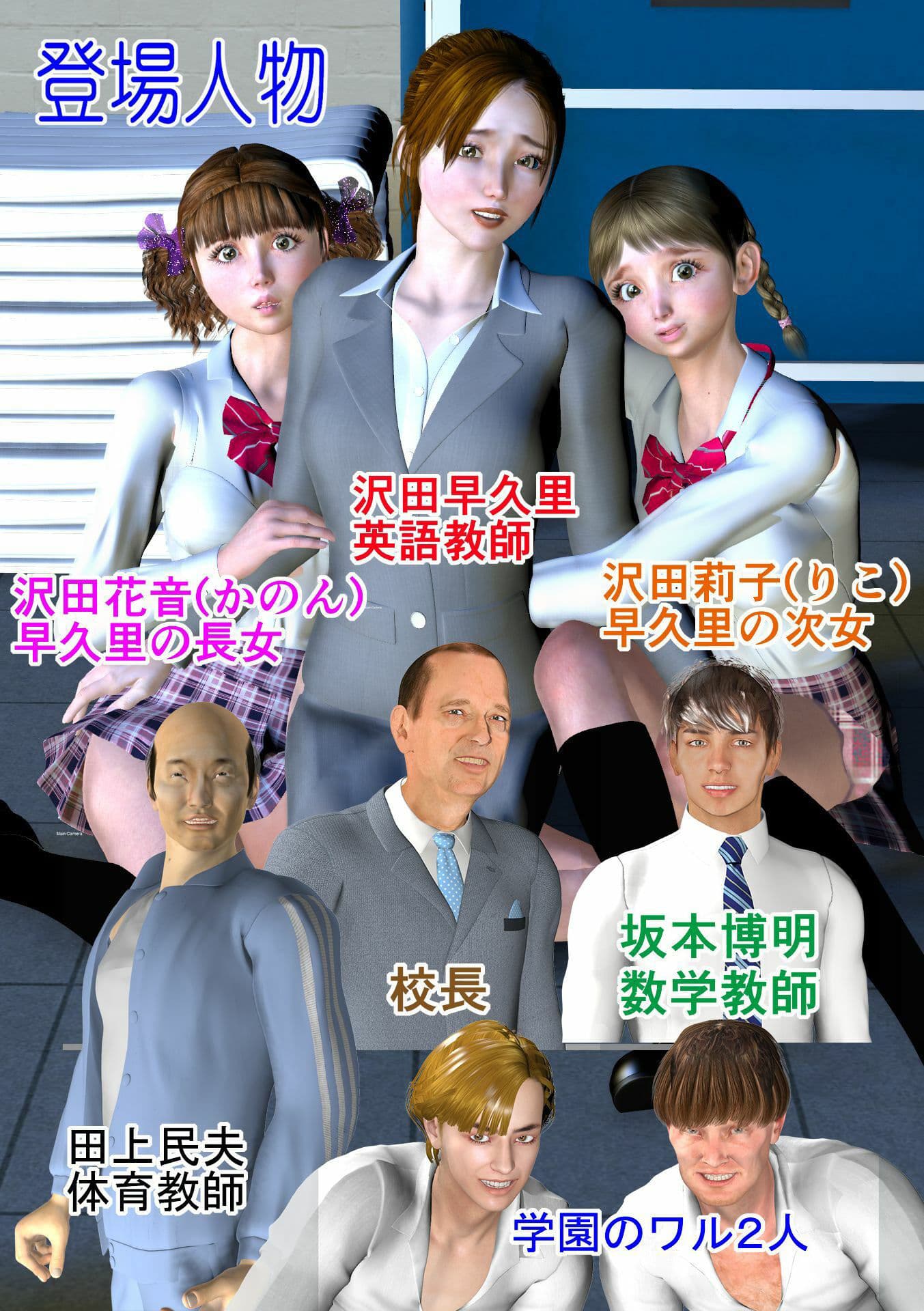 女教師 早久里母娘調教日記 第3話 次女莉子（りこ）陵● サンプル 3