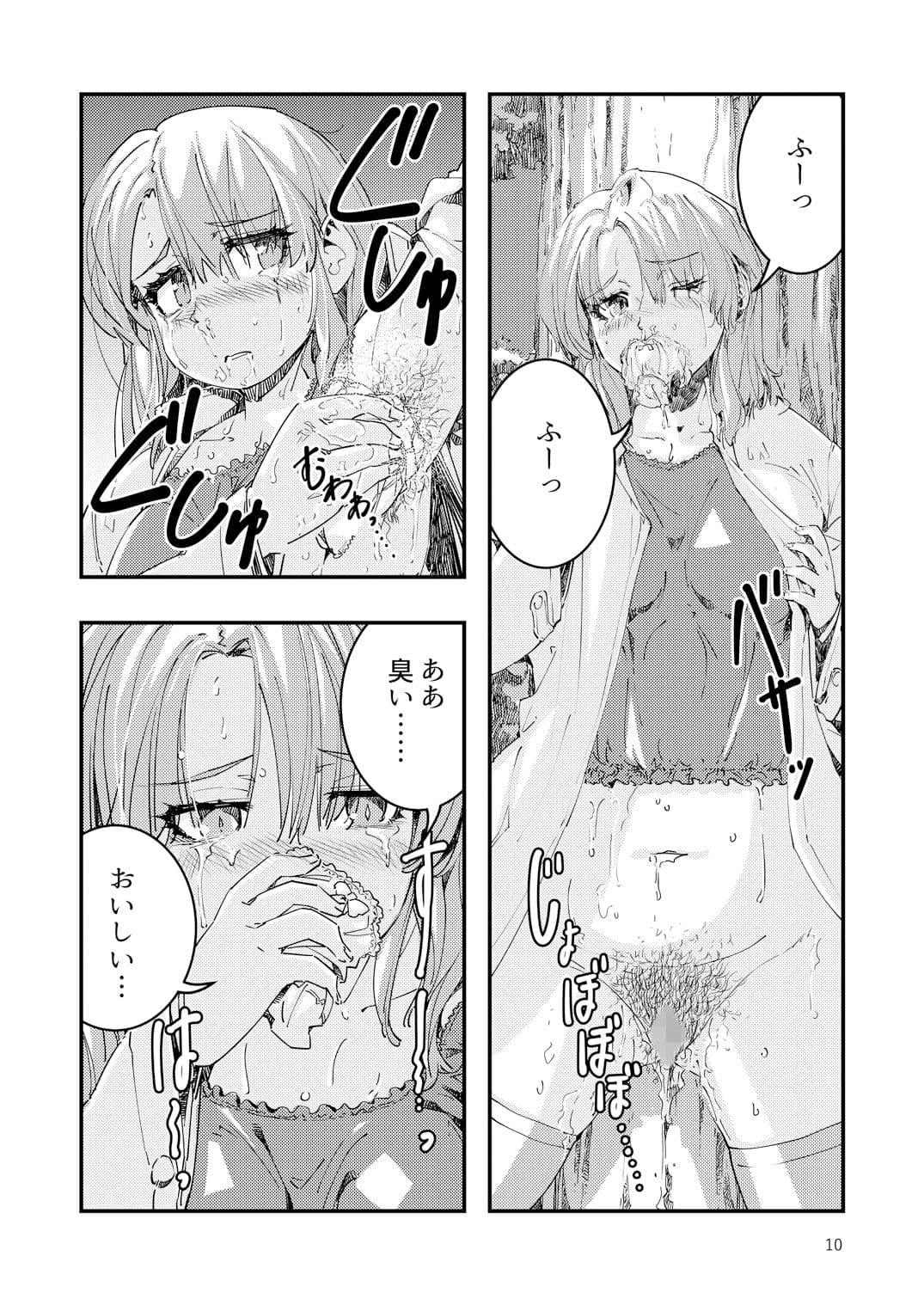 漏らして臭って 01 臭くて不潔なほどに サンプル 5
