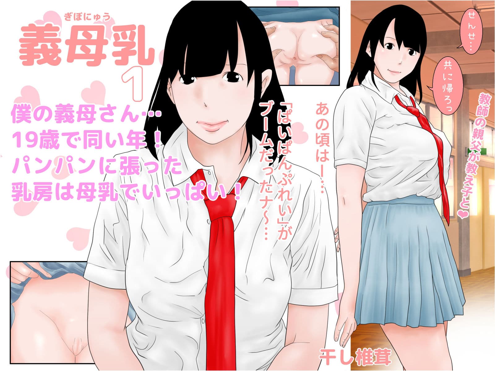 義母乳1〜4セット サンプル 1