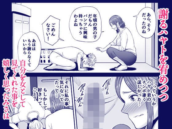 セックスレスで欲求不満な私は、息子の友達と… サンプル 3