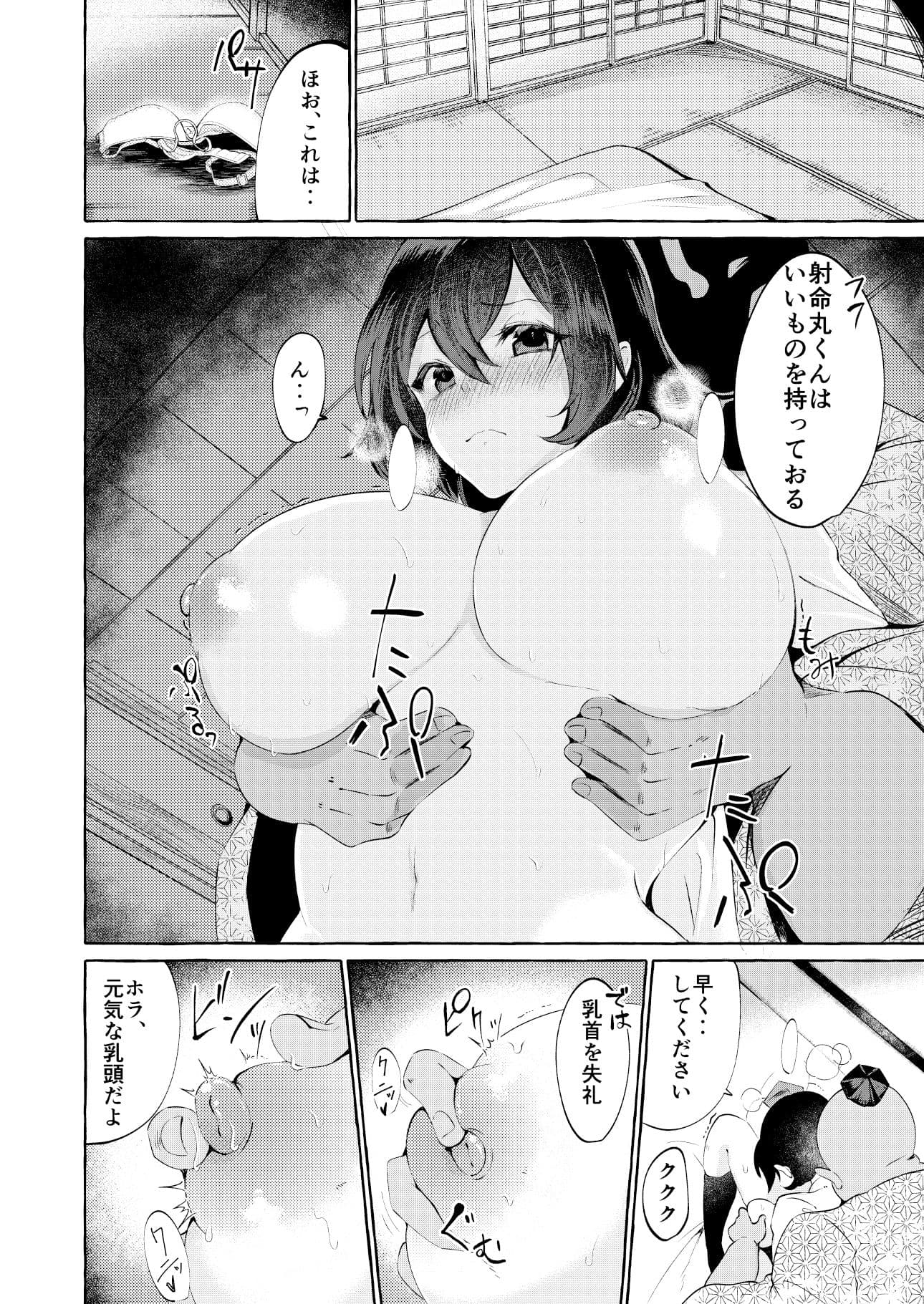 責任とれよ射命丸 サンプル 2