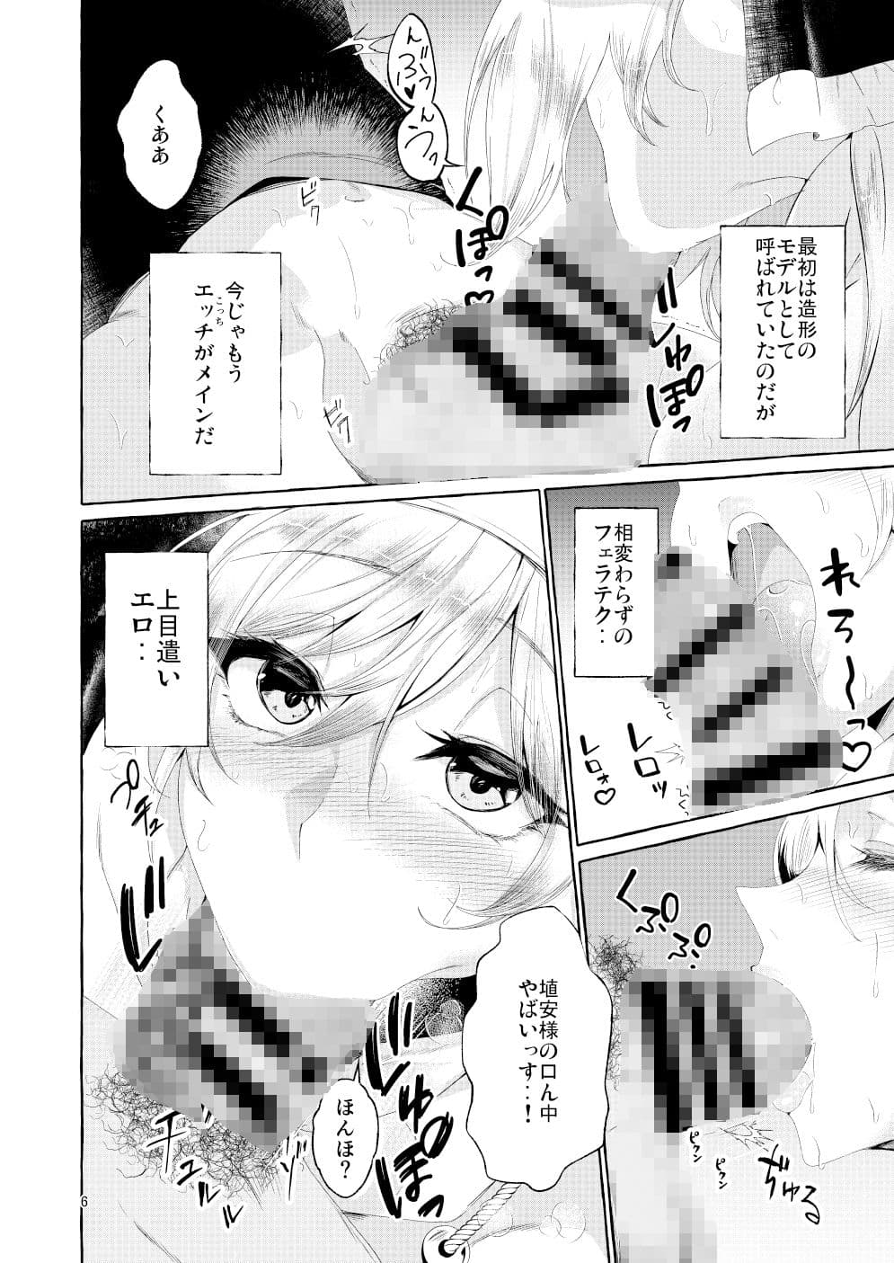 乳圧神で喉奥神で サンプル 5