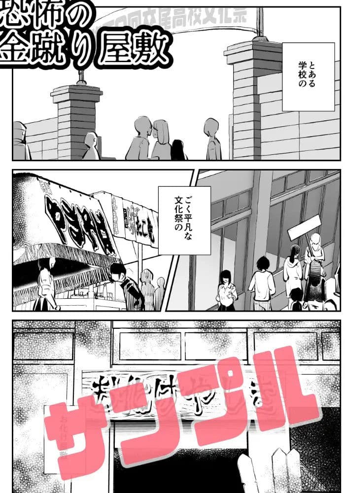 恐怖の金蹴り屋敷 サンプル 1