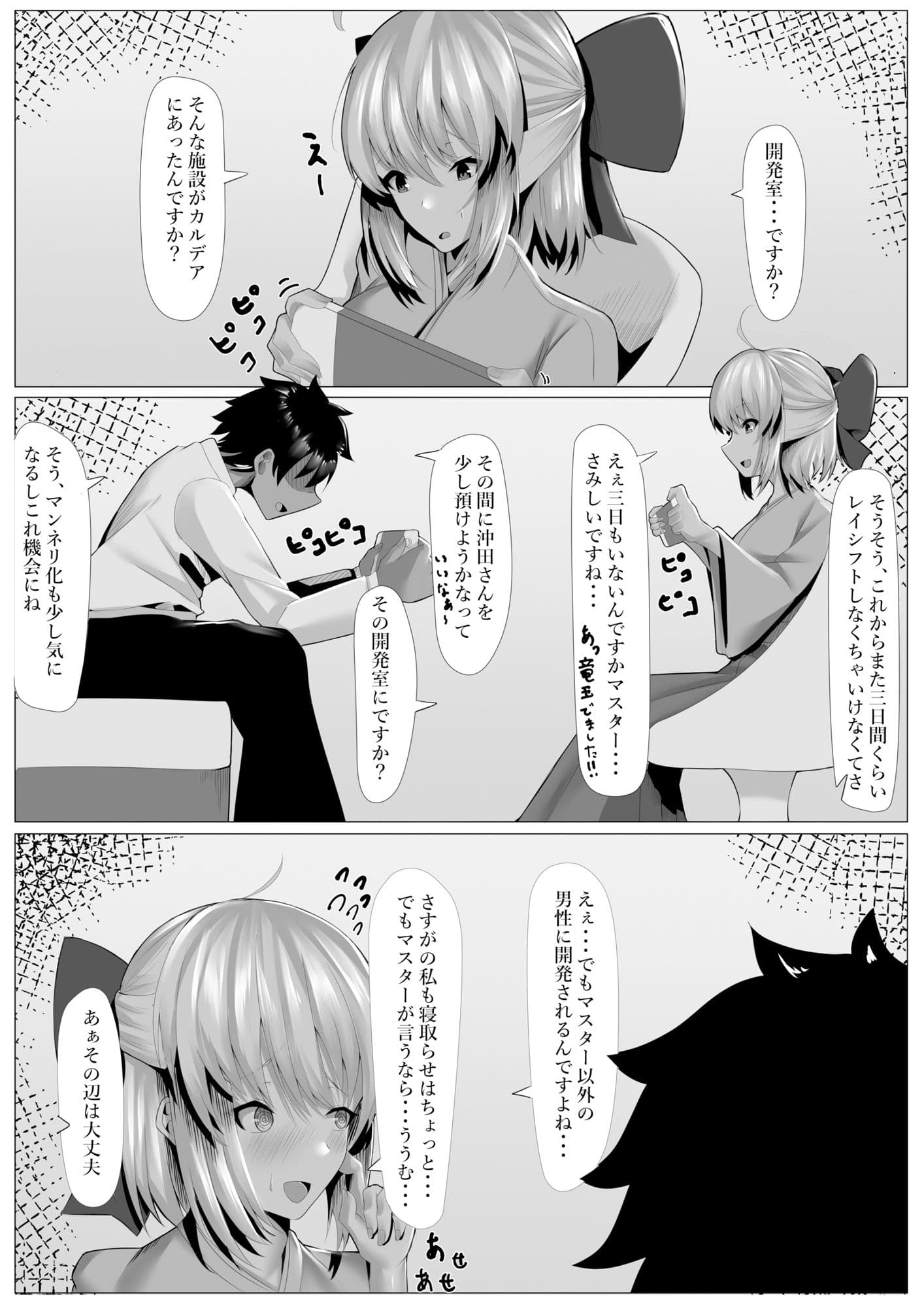 沖田さんと開発室 サンプル 1