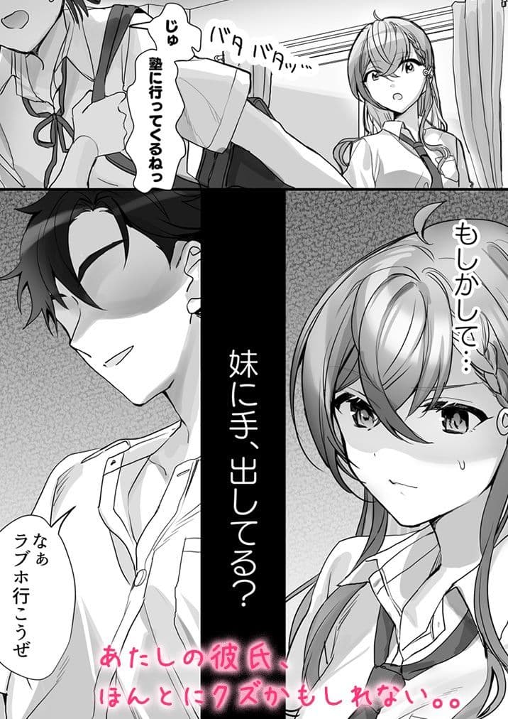 クズ彼氏はHがうますぎる サンプル 4