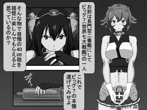 浣腸これくしょん戦艦陸奥＆戦艦長門編 サンプル 1