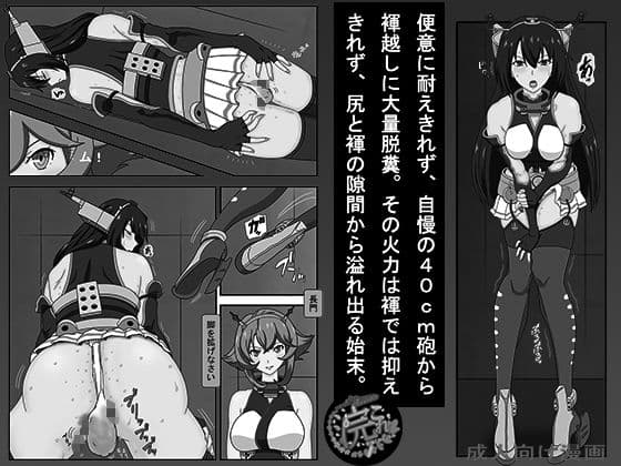 浣腸これくしょん戦艦陸奥＆戦艦長門編 サンプル 8