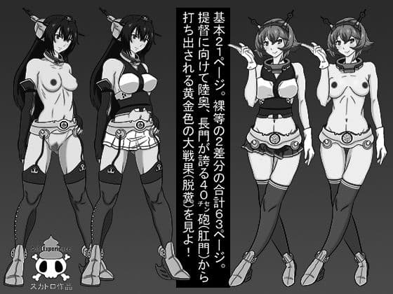 浣腸これくしょん戦艦陸奥＆戦艦長門編 サンプル 9