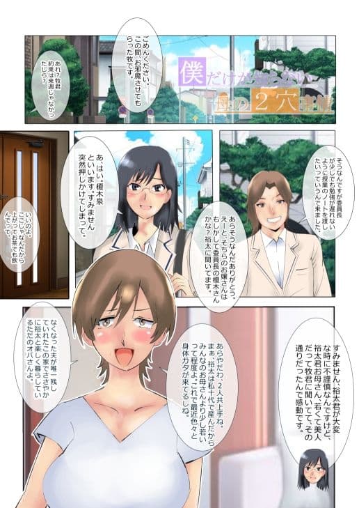 僕だけが知らない母の2穴事情 サンプル 9