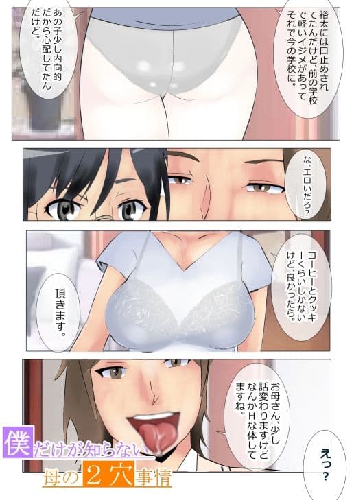 僕だけが知らない母の2穴事情 サンプル 10