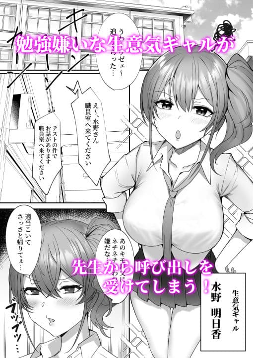 わからせ〜生意気爆乳ギャルに種付け調教補習編〜 サンプル 1
