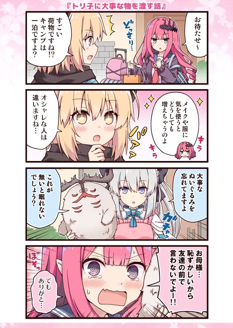 モルガンお母様と女子校生なトリ子！ サンプル 2