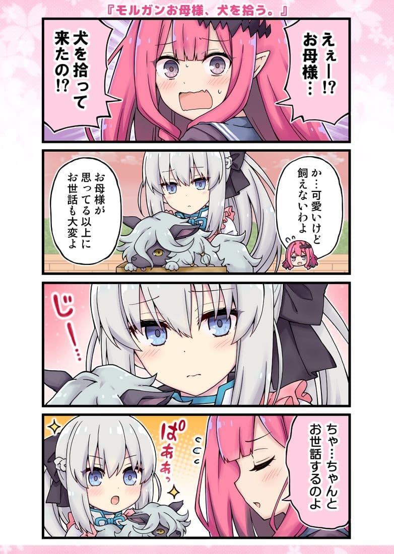 モルガンお母様と女子校生なトリ子！ サンプル 3