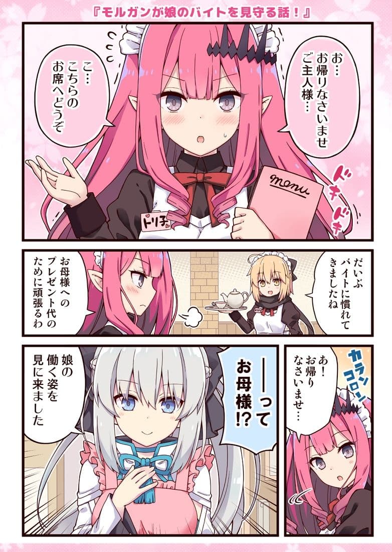 モルガンお母様と女子校生なトリ子！ サンプル 5