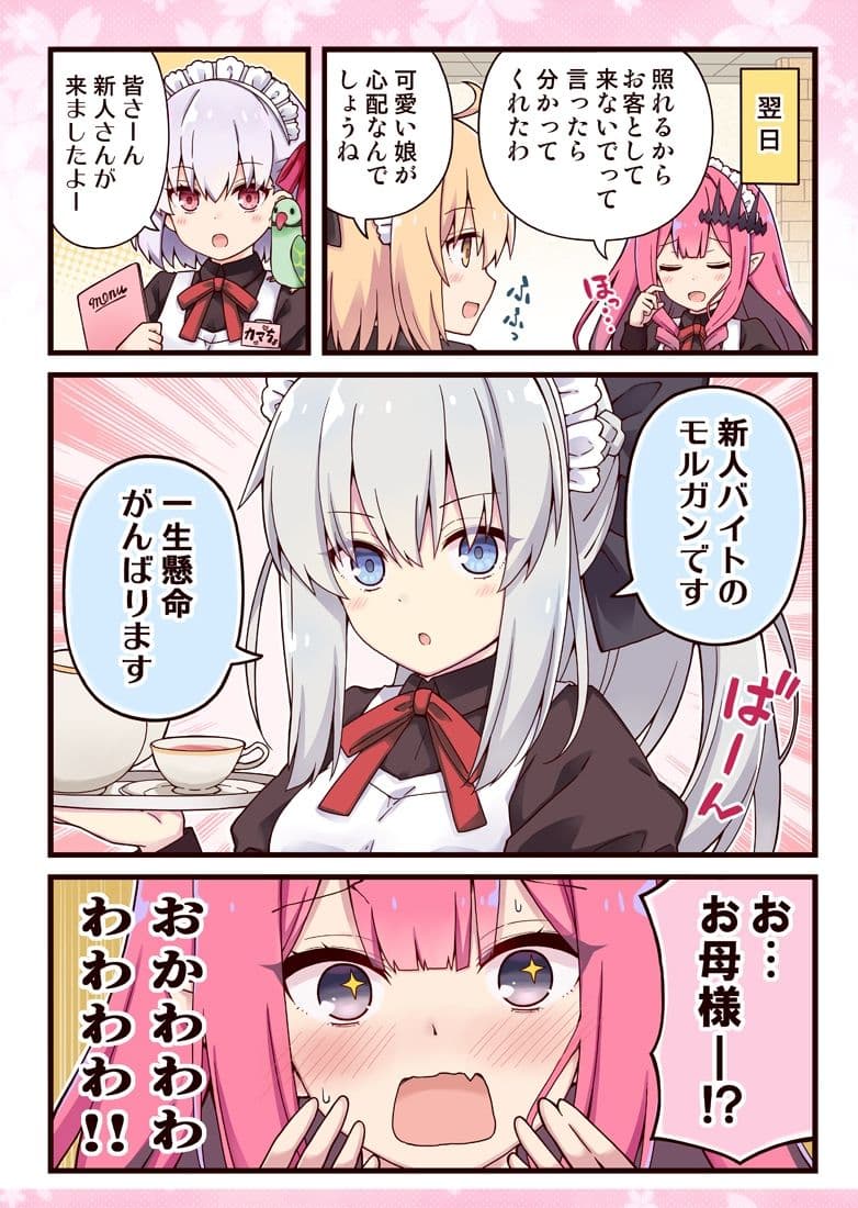 モルガンお母様と女子校生なトリ子！ サンプル 6