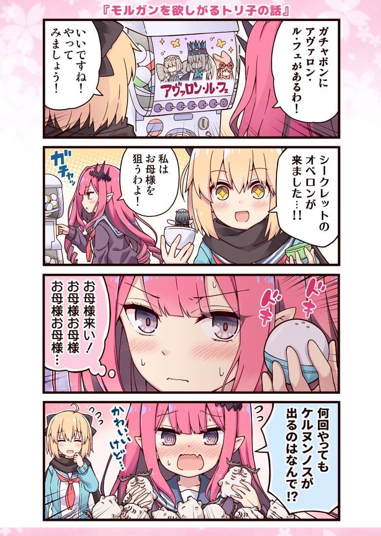 モルガンお母様と女子校生なトリ子！ サンプル 7