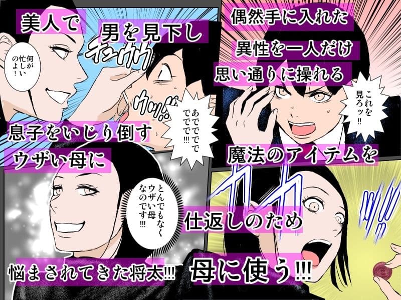 男を見下すウザい母を息子チンポでわからせるッ!!! サンプル 1