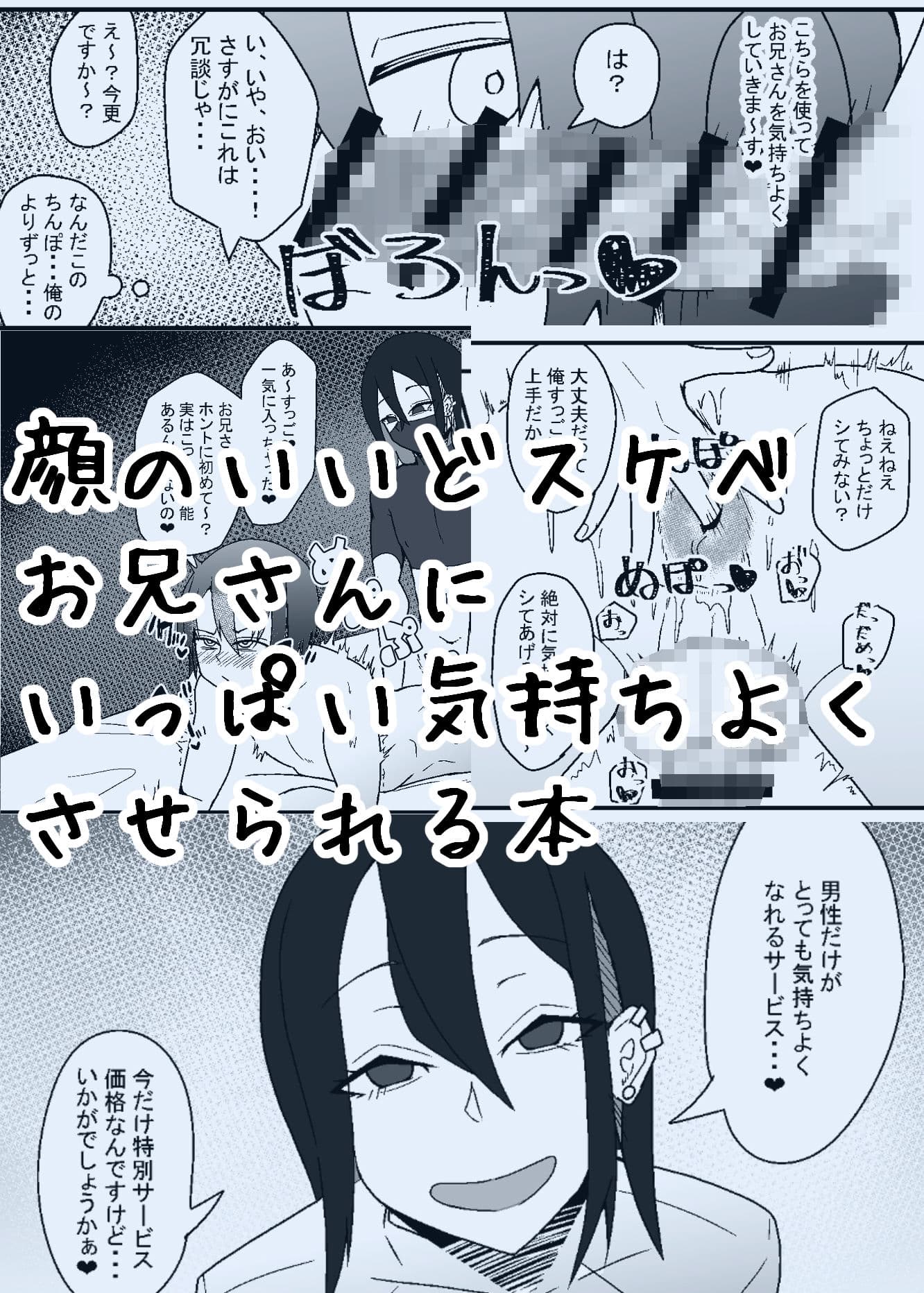 顔のいいどスケベお兄さんにいっぱい気持ちよくさせられる本 サンプル 4