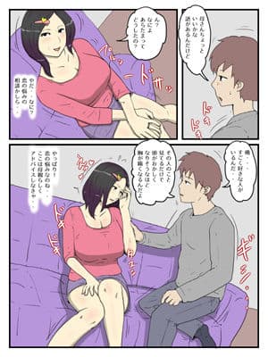 俺のかわいい顔して性欲が強すぎるお母さん サンプル 2