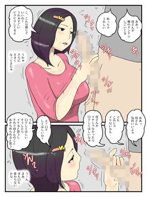 俺のかわいい顔して性欲が強すぎるお母さん サンプル 3